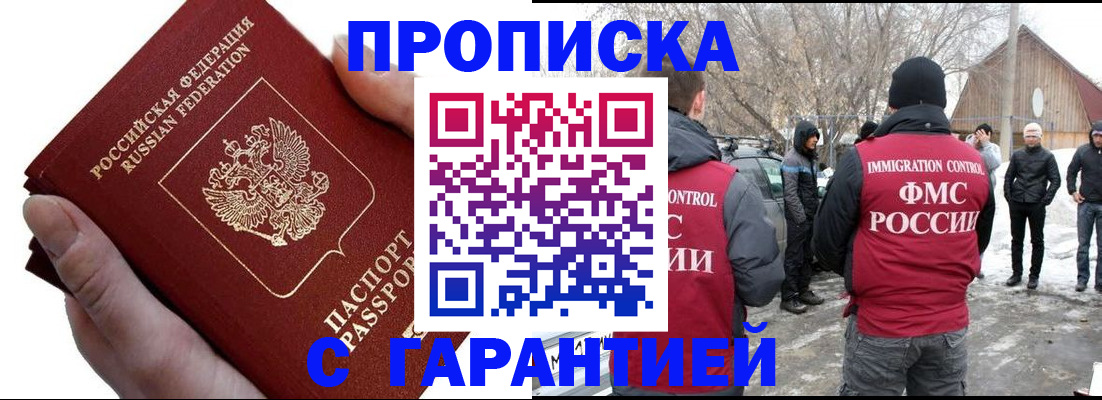 прописка для работы в Коми